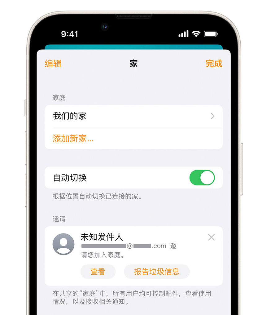 乌拉特后苹果手机维修分享iPhone 小技巧：在“家庭”应用中删除和举报垃圾邀请 