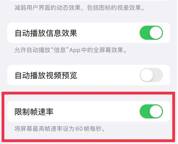 乌拉特后苹果13维修分享iPhone13 Pro高刷是否可以手动控制 