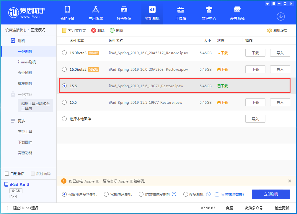 乌拉特后苹果手机维修分享iOS15.6正式版更新内容及升级方法 