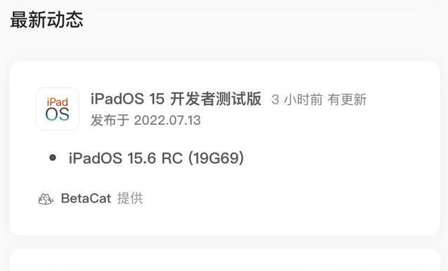 乌拉特后苹果手机维修分享苹果iOS 15.6 RC版更新建议 