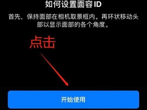 乌拉特后苹果13维修分享iPhone 13可以录入几个面容ID 