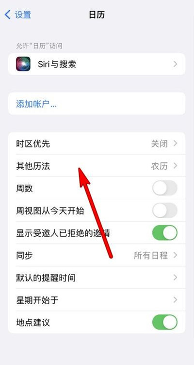 乌拉特后苹果13修分享iPhone 13手机农历设置方法 