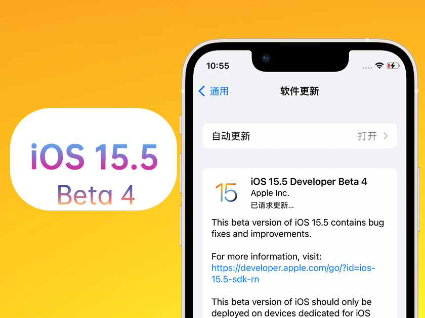 乌拉特后苹果手机维修分享iOS 15.5 Beta4优缺点汇总 