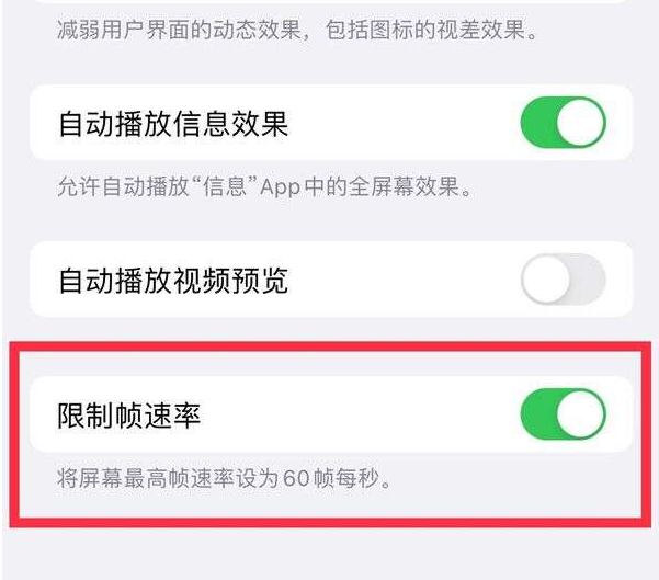 乌拉特后苹果13维修分享iPhone13 Pro高刷设置方法 