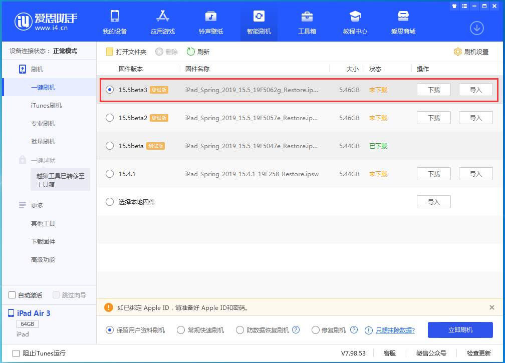 乌拉特后苹果手机维修分享iOS15.5 Beta 3更新内容及升级方法 