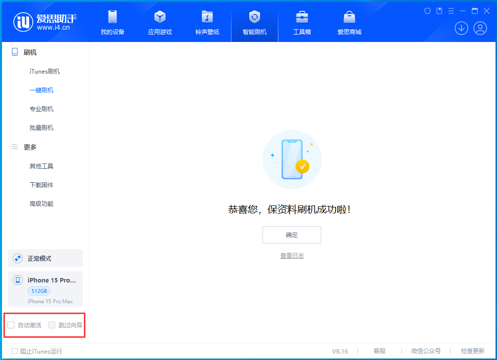 乌拉特后苹果手机维修分享iOS 17.3正式版一键刷机教程 