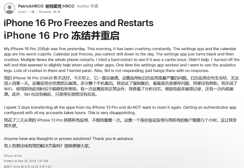 乌拉特后苹果16维修分享iPhone 16 Pro / Max 用户遇随机卡死 / 重启问题 