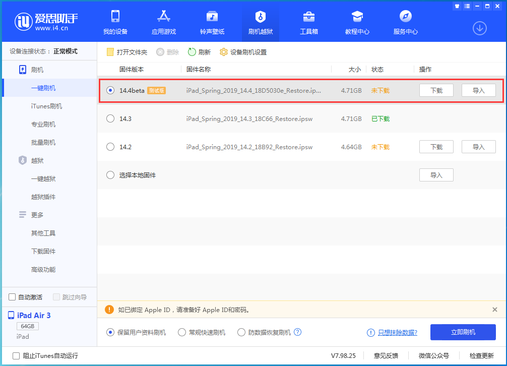 乌拉特后苹果手机维修分享苹果iOS 14.4/iPadOS 14.4 Beta 1发布 