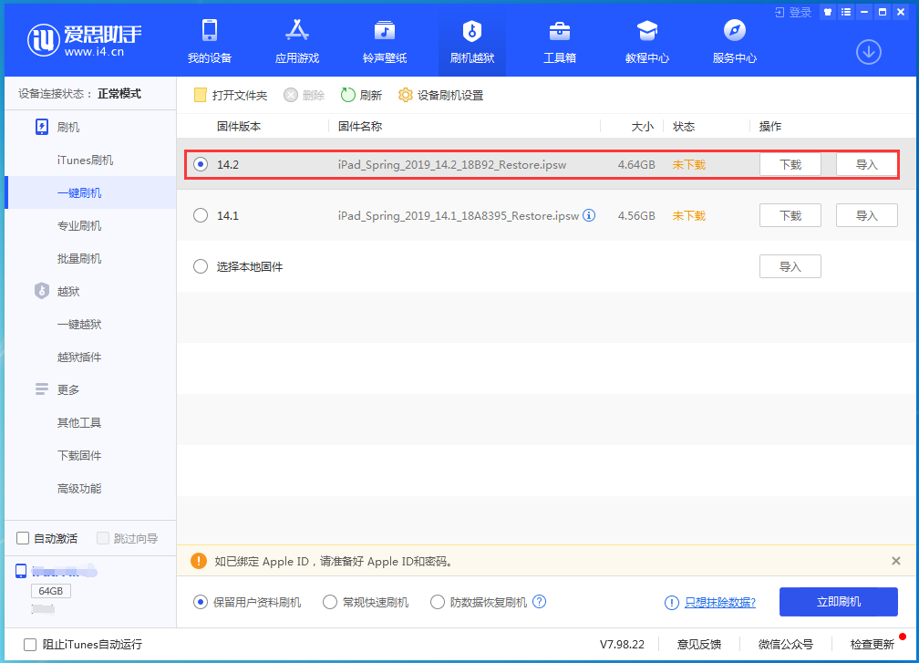 乌拉特后苹果手机维修分享老机型推荐升级iOS14.2正式版吗 