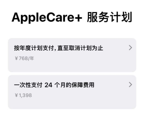 乌拉特后苹果手机维修分享Apple Care+ 服务计划年度支付和一次性支付有什么区别 