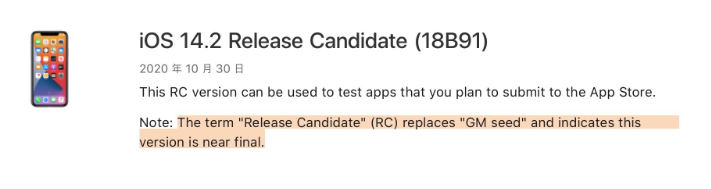 乌拉特后苹果手机维修分享iOS 14.2 RC版是什么版 