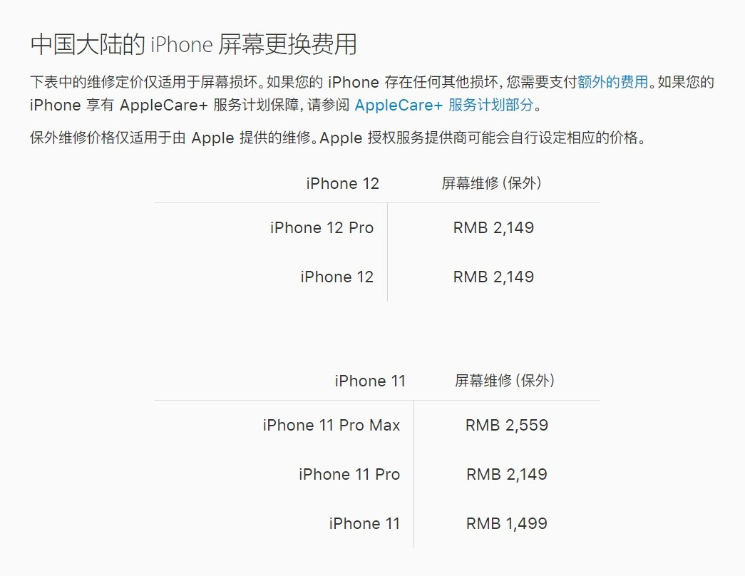 乌拉特后苹果手机维修分享iPhone 12/12 Pro 更换屏幕多少钱 