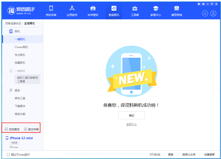 乌拉特后苹果手机维修分享iOS 16.6 RC版升级_iOS 16.6 RC版一键刷机教程 