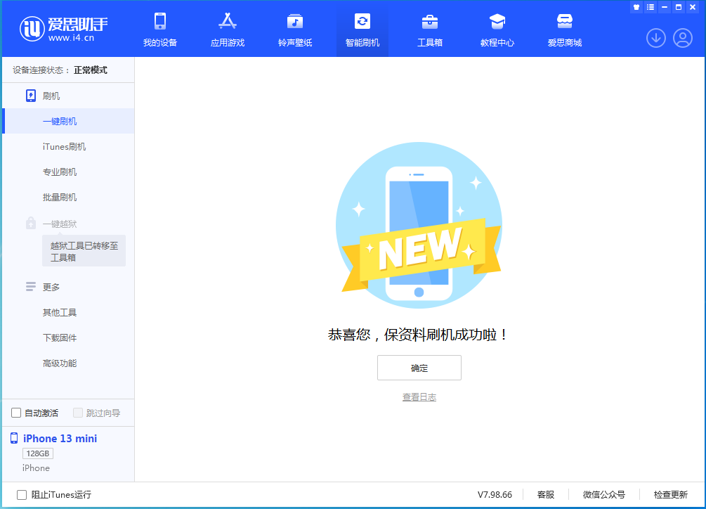 乌拉特后苹果手机维修分享iOS 16.5 RC版升级_iOS 16.5 RC版一键刷机教程 