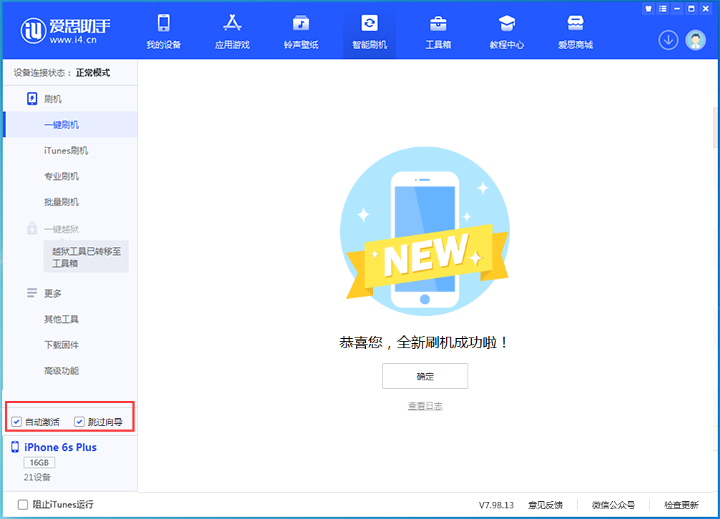 乌拉特后苹果手机维修分享iOS 15.7.5 正式版升级_iOS 15.7.5 正式版一键刷机教程 