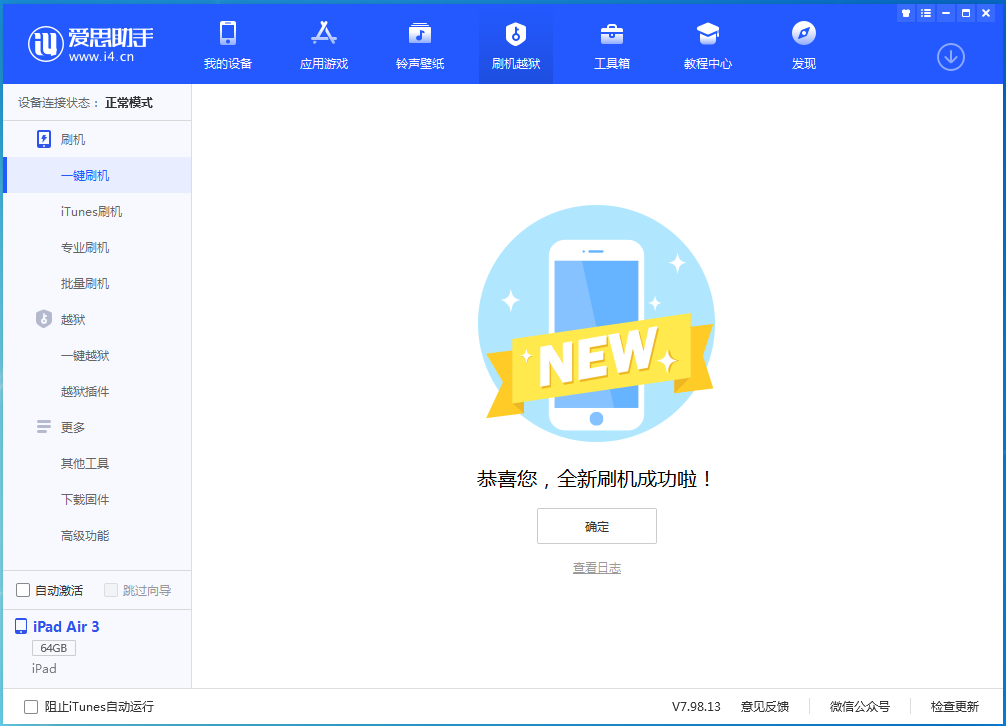 乌拉特后苹果手机维修分享iOS 15.7.1 RC版升级_iOS 15.7.1 RC版一键刷机教程 