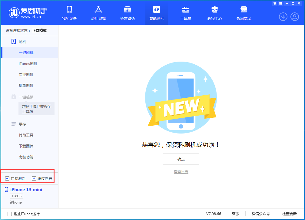 乌拉特后苹果手机维修分享iOS 16.0.3 正式版升级_iOS 16.0.3 正式版一键刷机教程 