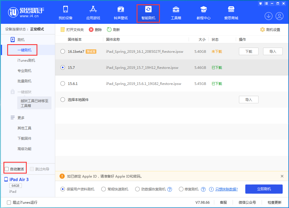 乌拉特后苹果手机维修分享iOS 15.7正式版刷机_iOS 15.7正式版一键升级教程 