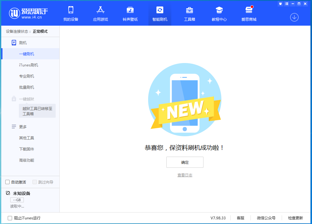 乌拉特后苹果手机维修分享iOS 15.0.2 正式版升级_iOS 15.0.2 正式版一键刷机教程 