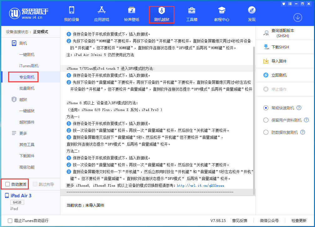 乌拉特后苹果手机维修分享iOS 14.5 测试版_iOS 14.5 测试版一键刷机教程 