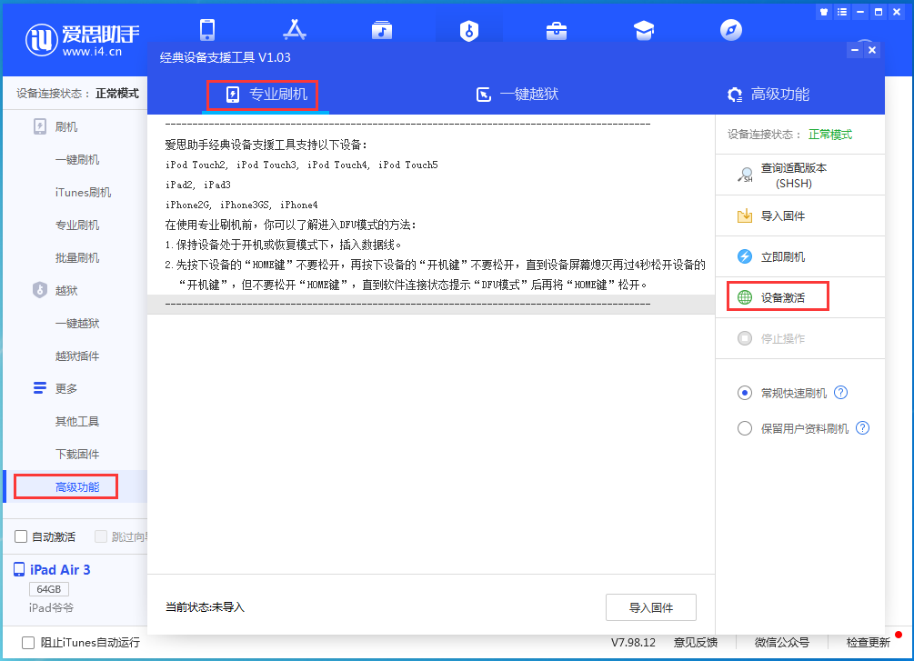 乌拉特后苹果手机维修分享iOS 14.4正式版_iOS 14.4正式版一键刷机教程 