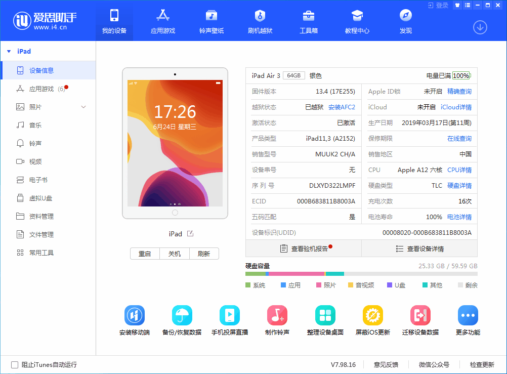 乌拉特后苹果手机维修分享iOS 14 测试版_iOS 14 测试版一键刷机教程 