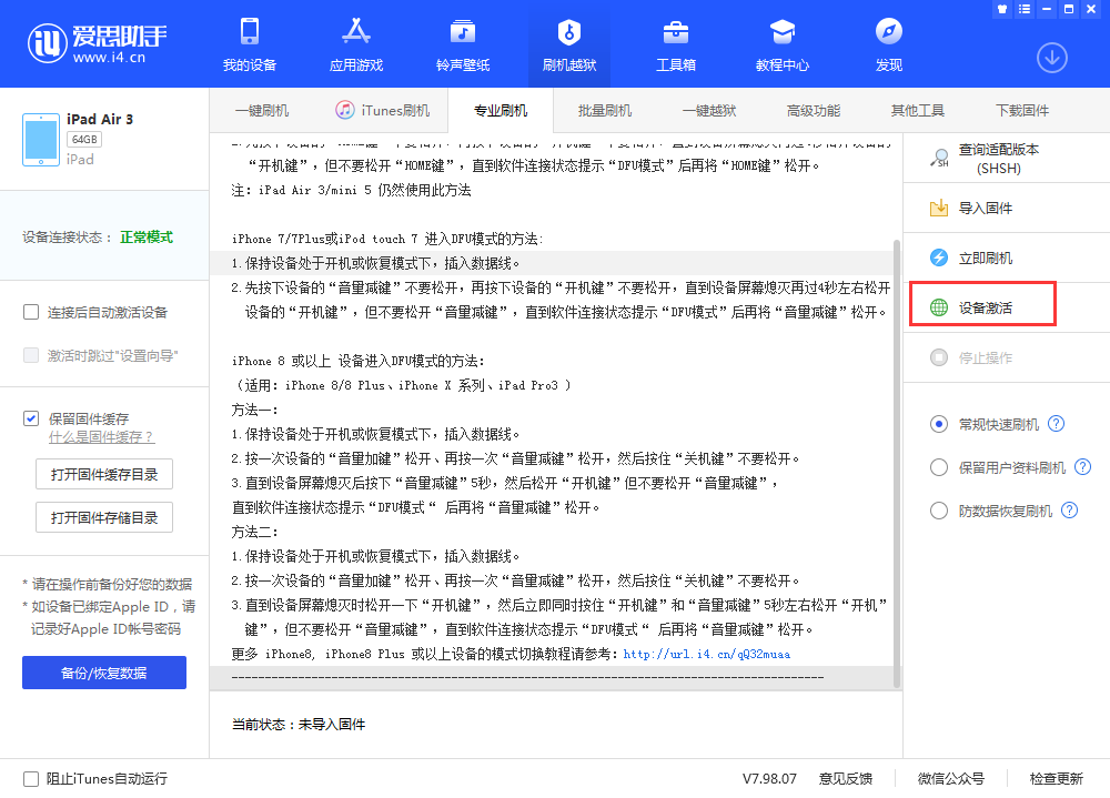 乌拉特后苹果手机维修分享iOS 13.3 测试版_iOS 13.3 测试版一键刷机教程 